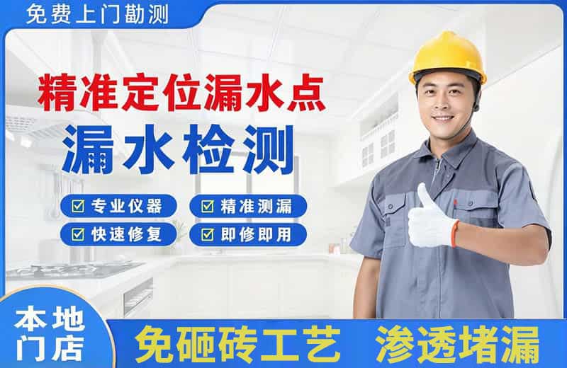 屏山精准测漏点