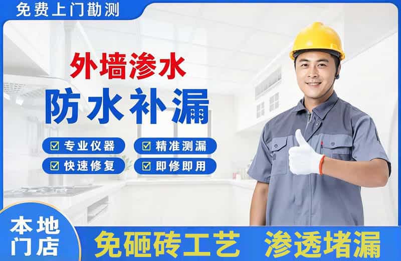 屏山外墙渗水维修