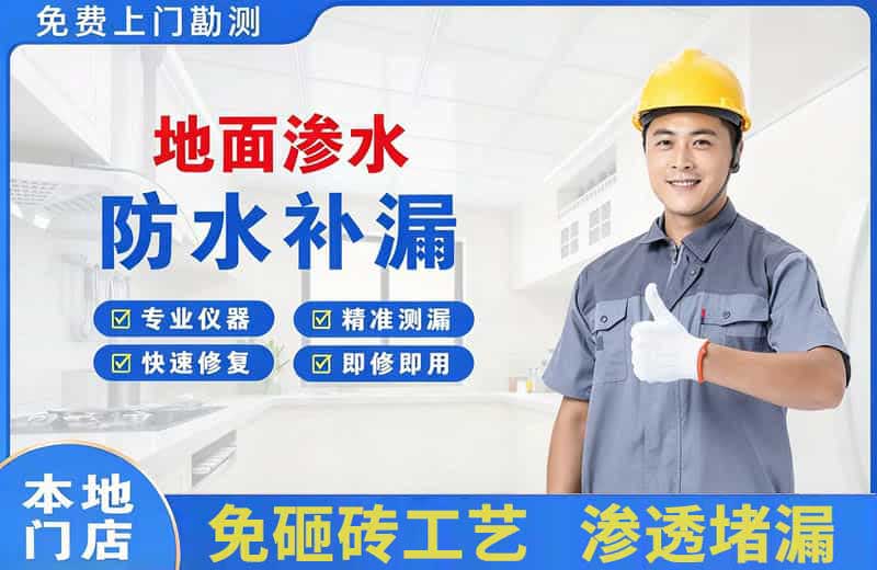 屏山地面渗水维修