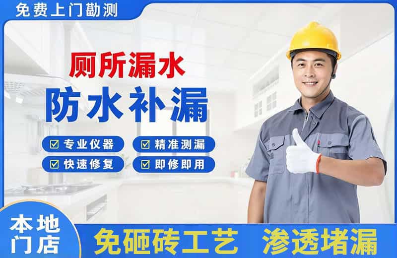 屏山厕所漏水维修